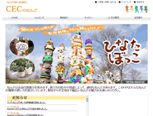 Tablet Screenshot of cecweb.co.jp